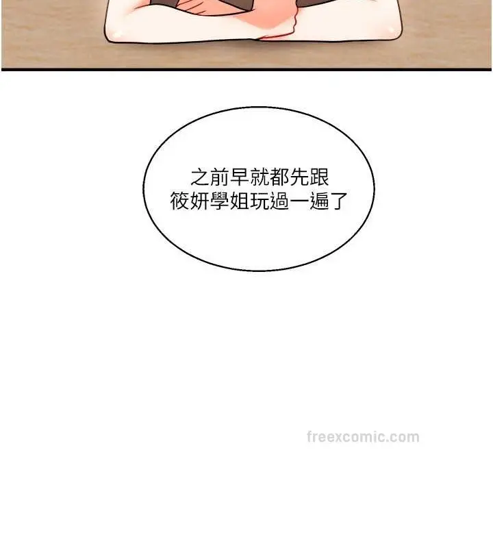 漫画《玩转学姊》第28话第140张图