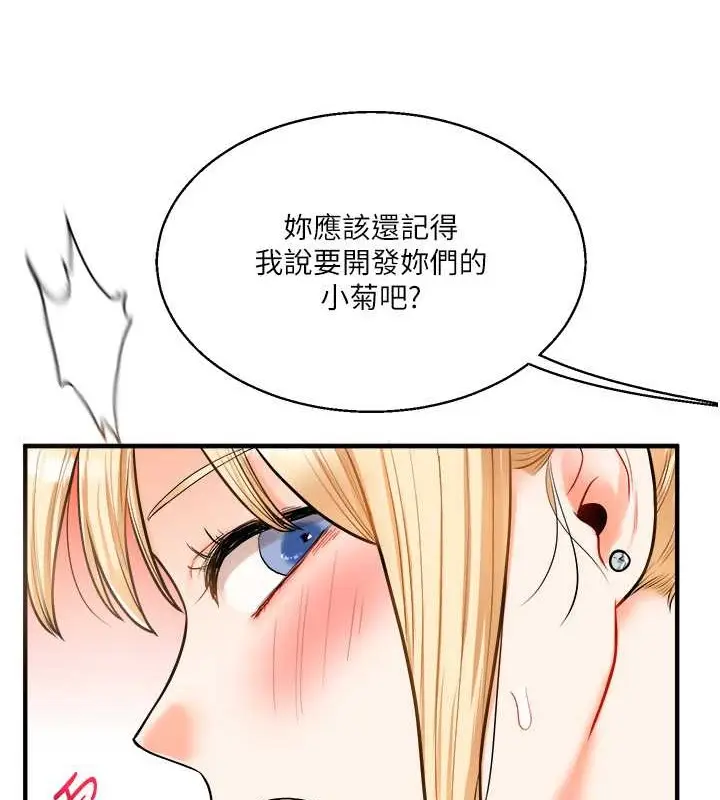漫画《玩转学姊》第28话第141张图