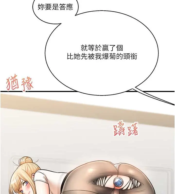 漫画《玩转学姊》第28话第143张图