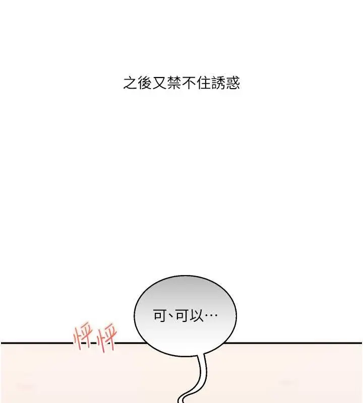 漫画《玩转学姊》第28话第26张图