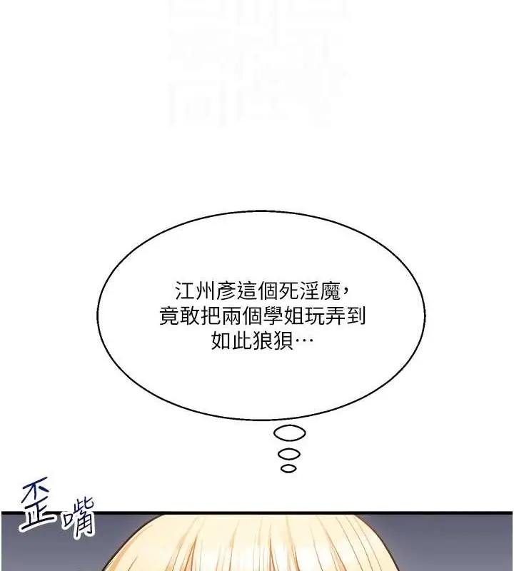 漫画《玩转学姊》第28话第35张图