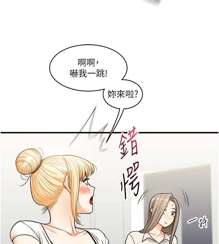 漫画《玩转学姊》第28话第45张图