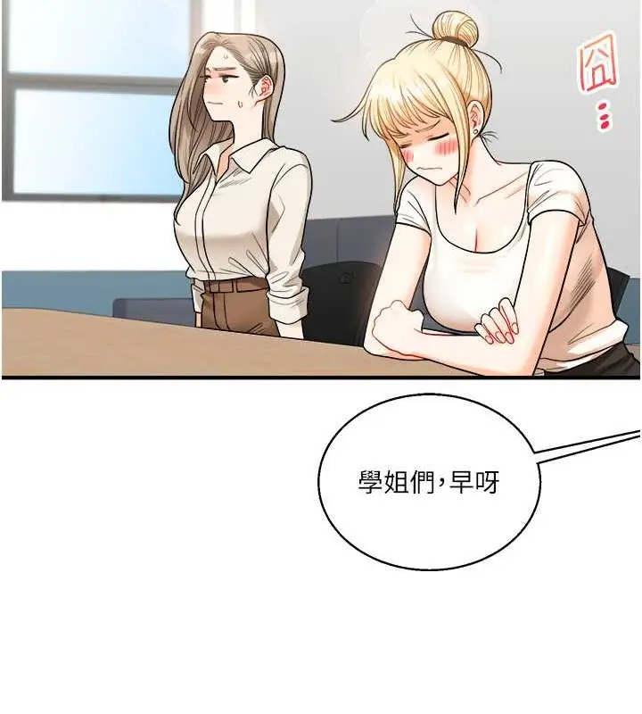 漫画《玩转学姊》第28话第54张图