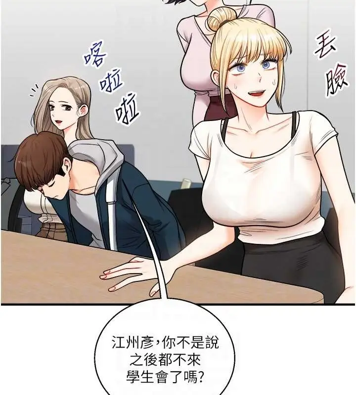 漫画《玩转学姊》第28话第58张图