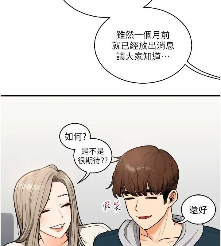 漫画《玩转学姊》第28话第67张图