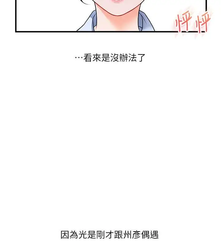 漫画《玩转学姊》第28话第7张图