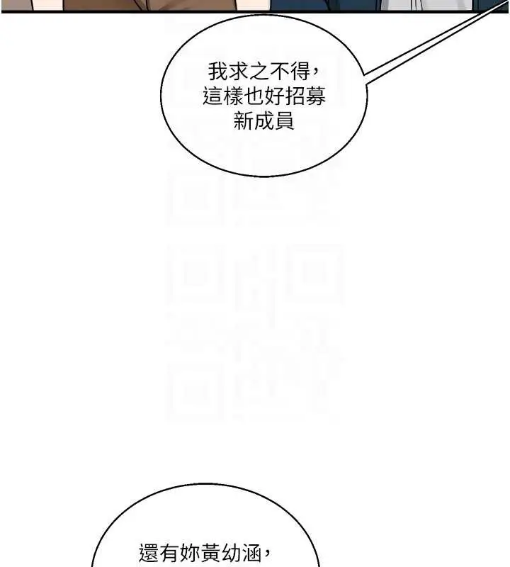 漫画《玩转学姊》第28话第71张图