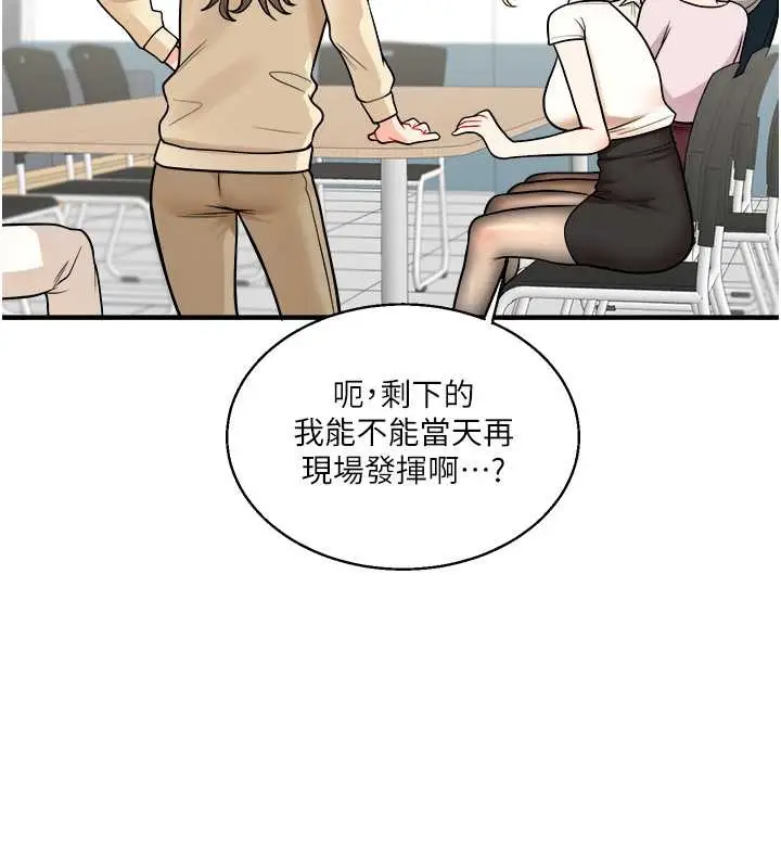 漫画《玩转学姊》第28话第73张图