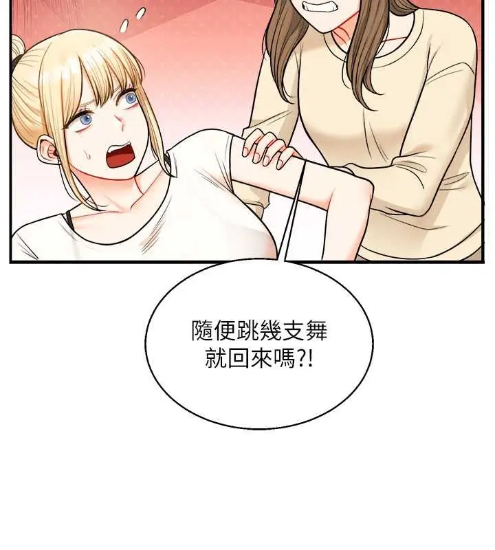 漫画《玩转学姊》第28话第75张图