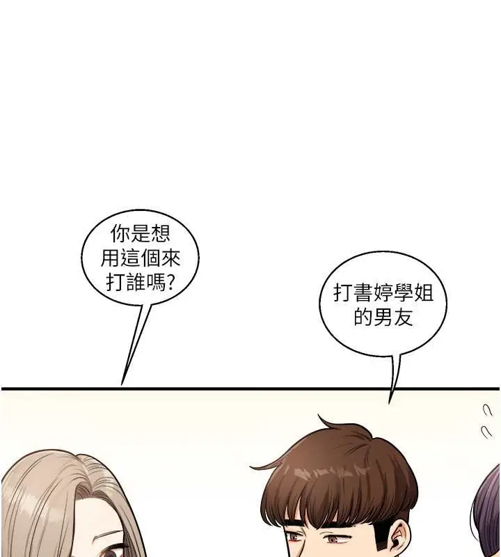 漫画《玩转学姊》第28话第82张图