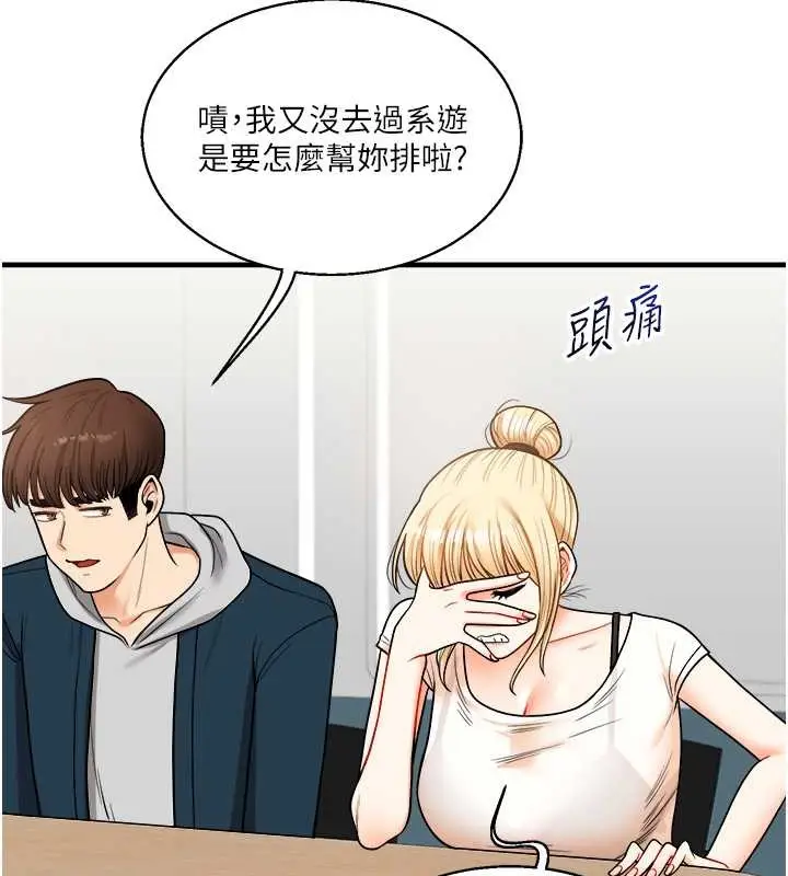 漫画《玩转学姊》第28话第93张图