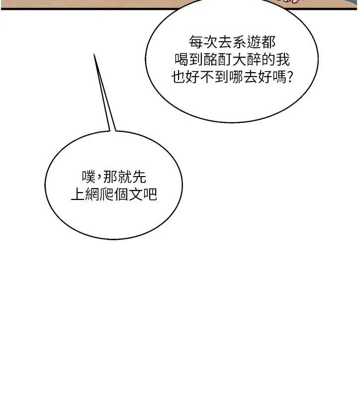 漫画《玩转学姊》第28话第94张图