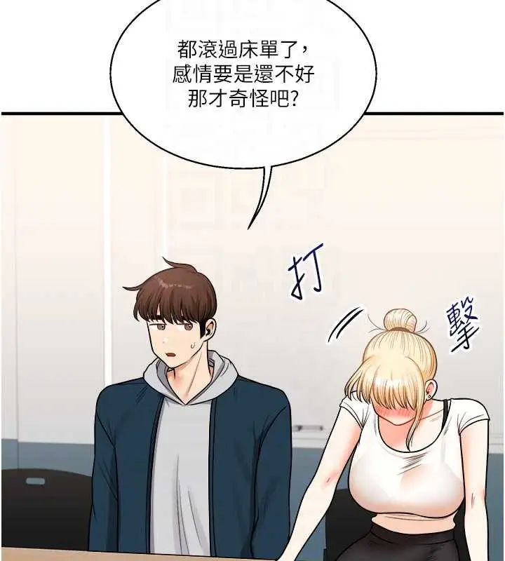 漫画《玩转学姊》第28话第97张图