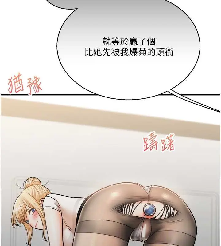 漫画《玩转学姊》第29话第102张图