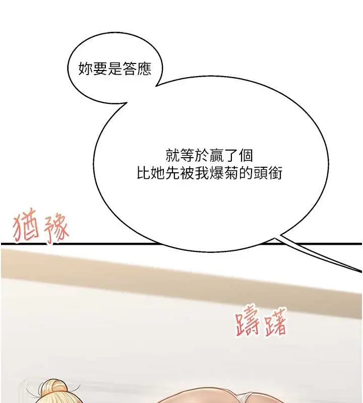 漫画《玩转学姊》第29话第11张图