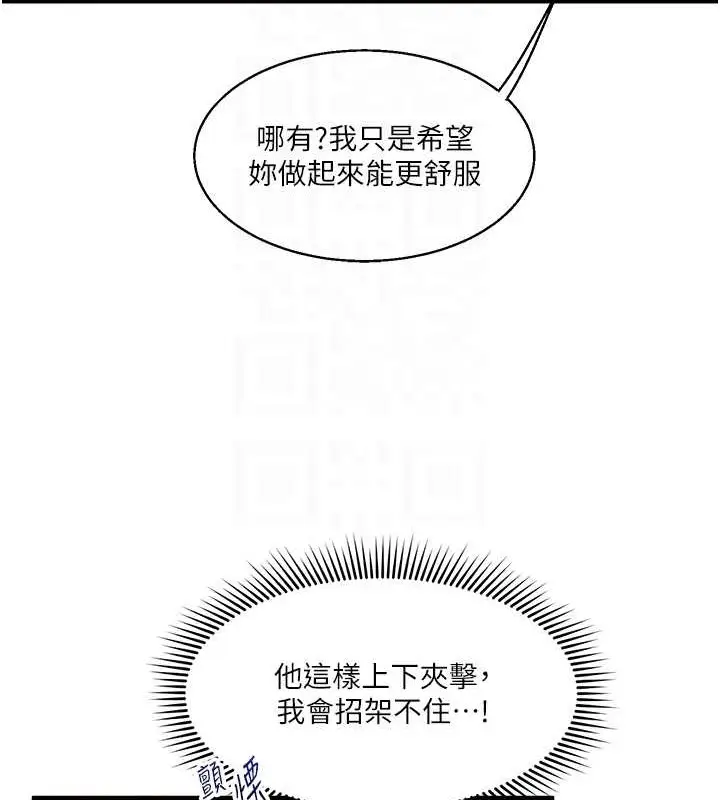 漫画《玩转学姊》第29话第111张图
