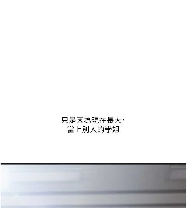 漫画《玩转学姊》第29话第131张图