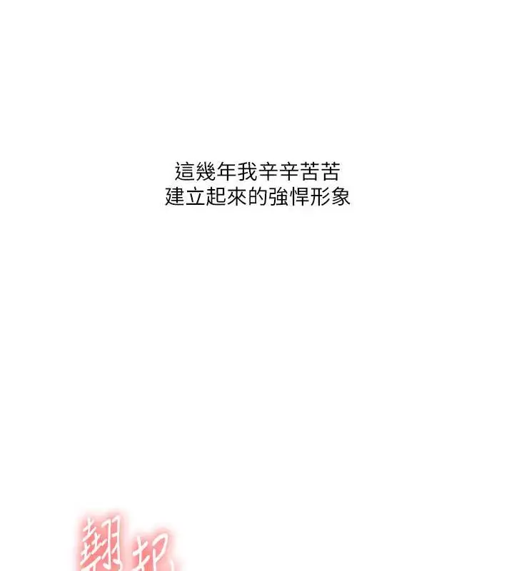 漫画《玩转学姊》第29话第134张图