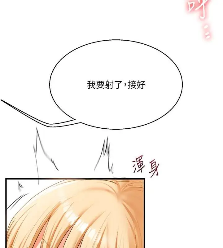 漫画《玩转学姊》第29话第139张图