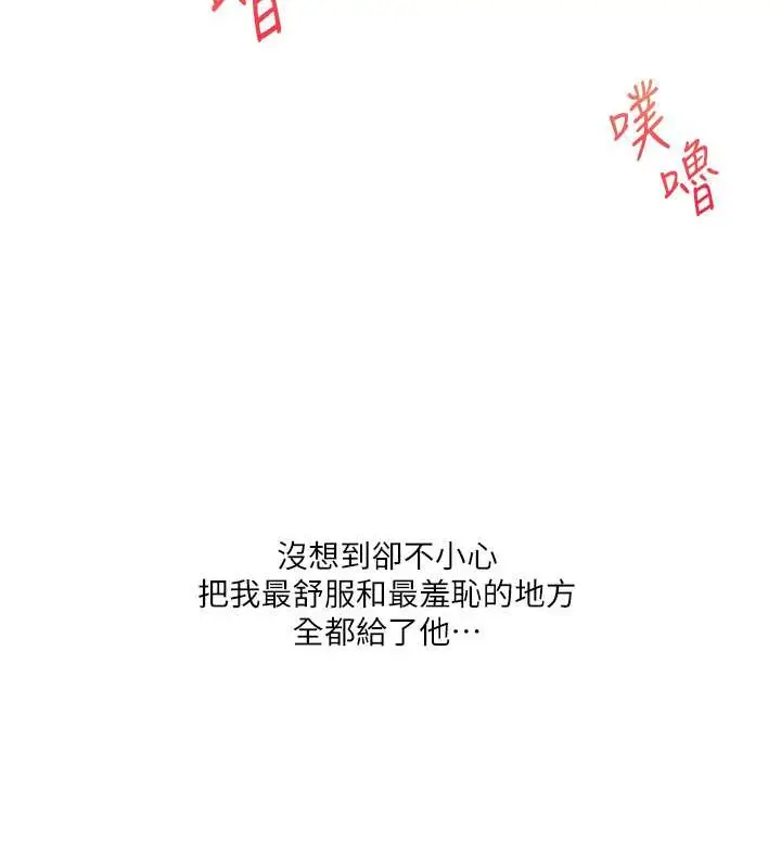 漫画《玩转学姊》第29话第142张图