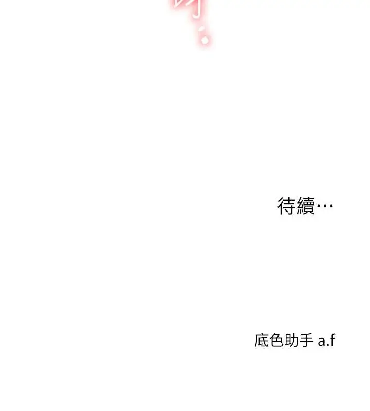 漫画《玩转学姊》第29话第147张图