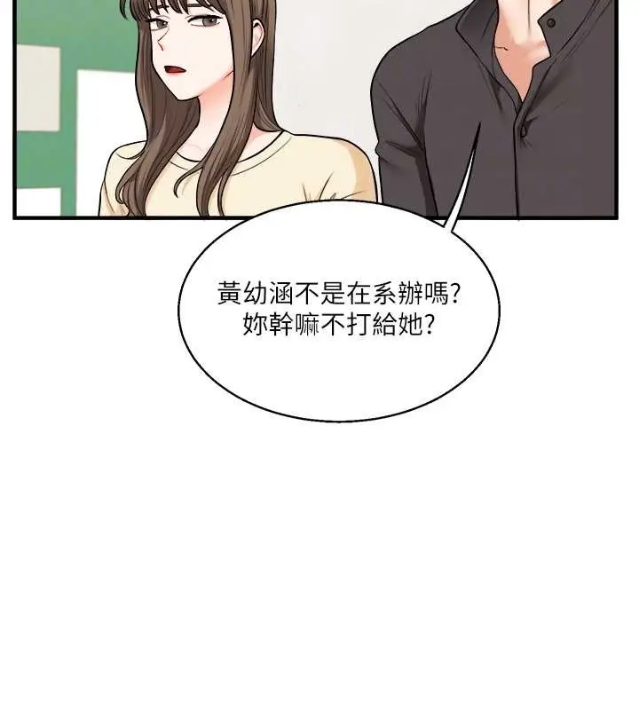 漫画《玩转学姊》第29话第21张图