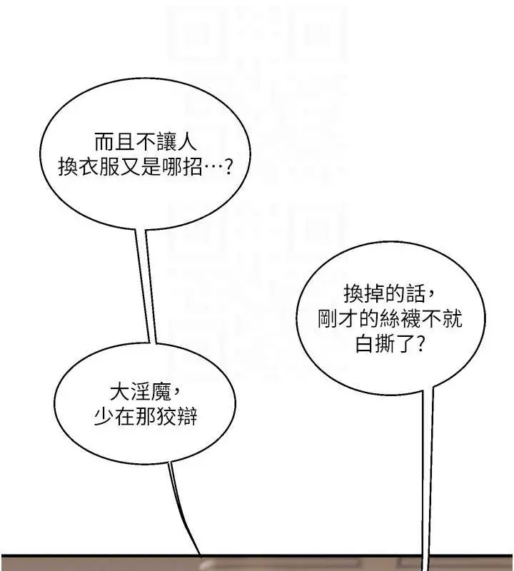 漫画《玩转学姊》第29话第33张图
