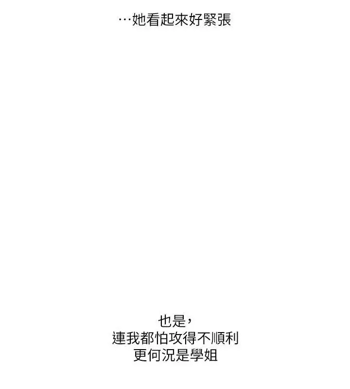 漫画《玩转学姊》第29话第41张图