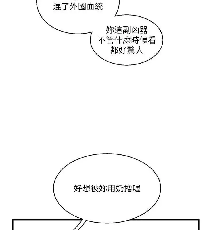 漫画《玩转学姊》第29话第50张图