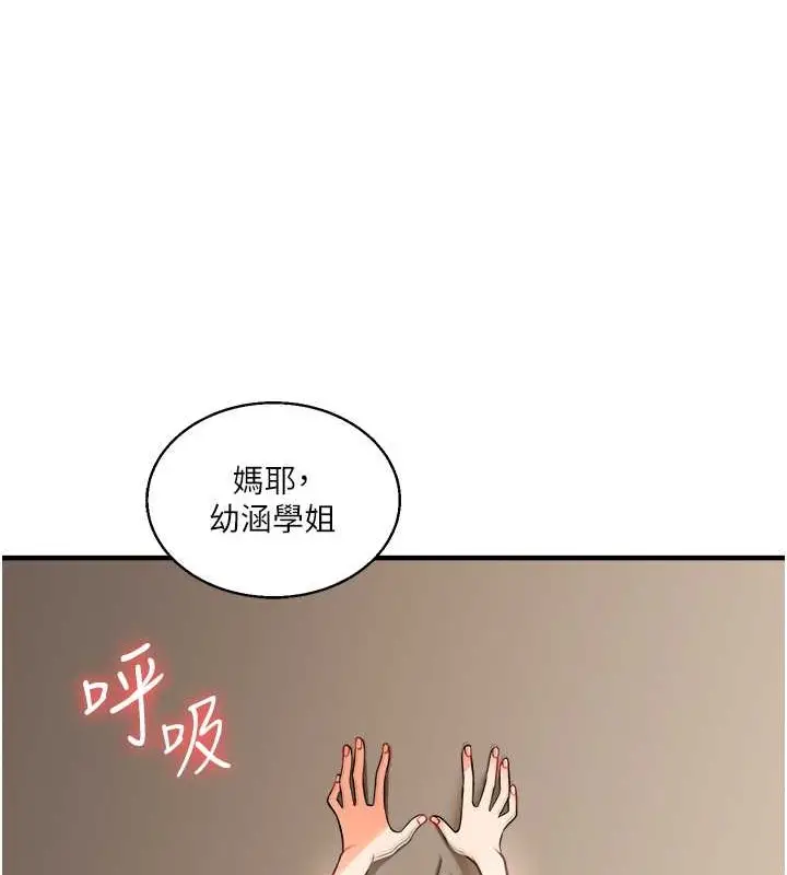 漫画《玩转学姊》第29话第61张图