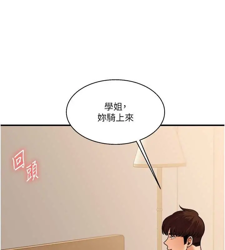 漫画《玩转学姊》第29话第82张图