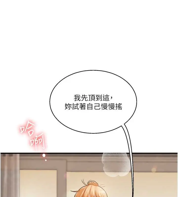 漫画《玩转学姊》第29话第93张图