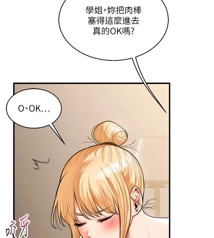 漫画《玩转学姊》第29话第96张图