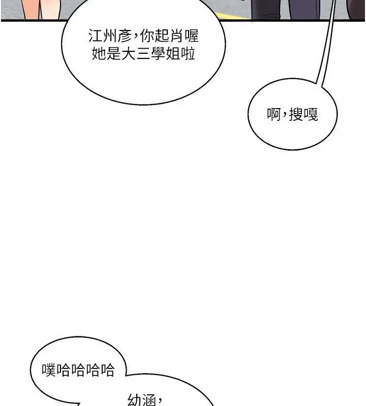 漫画《玩转学姊》第30话第10张图