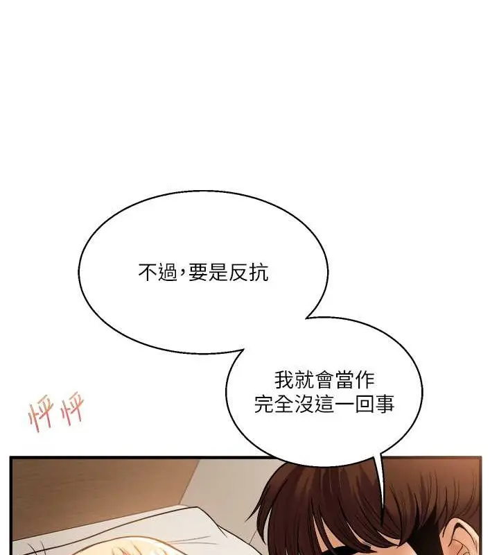 漫画《玩转学姊》第30话第106张图
