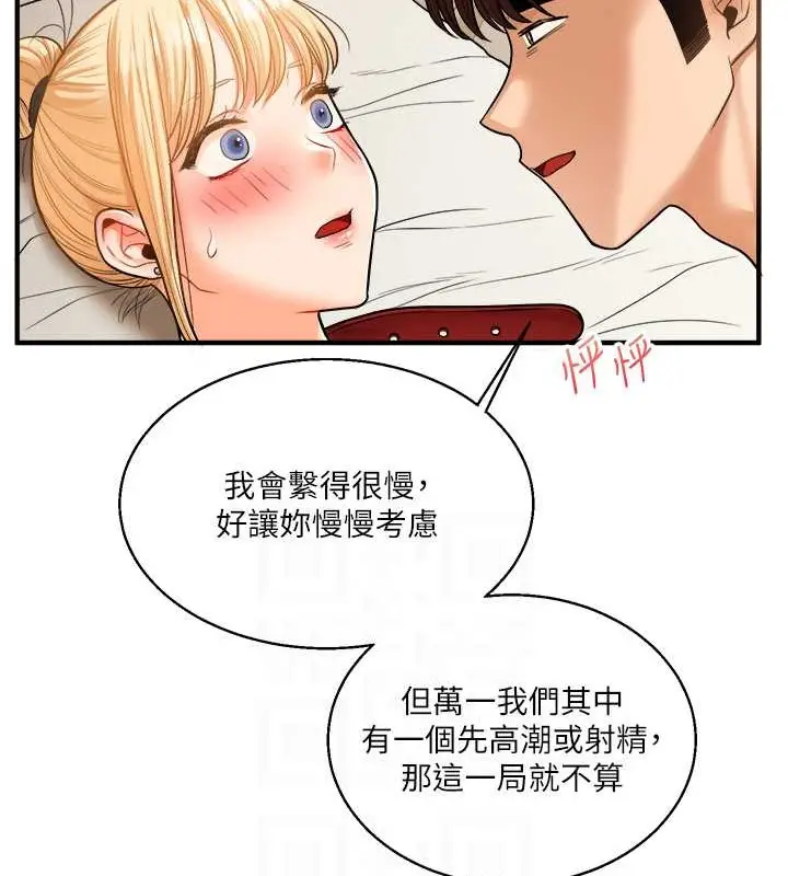 漫画《玩转学姊》第30话第107张图