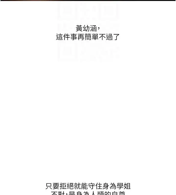 漫画《玩转学姊》第30话第110张图