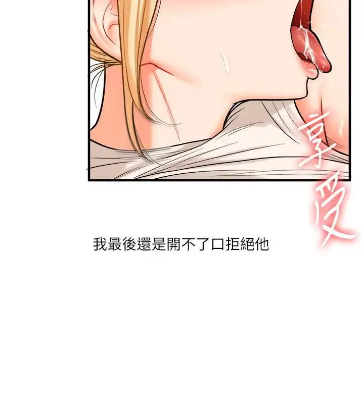 漫画《玩转学姊》第30话第121张图