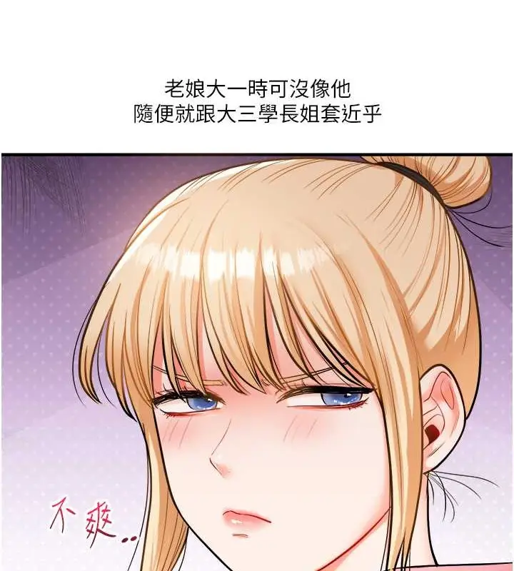 漫画《玩转学姊》第30话第13张图