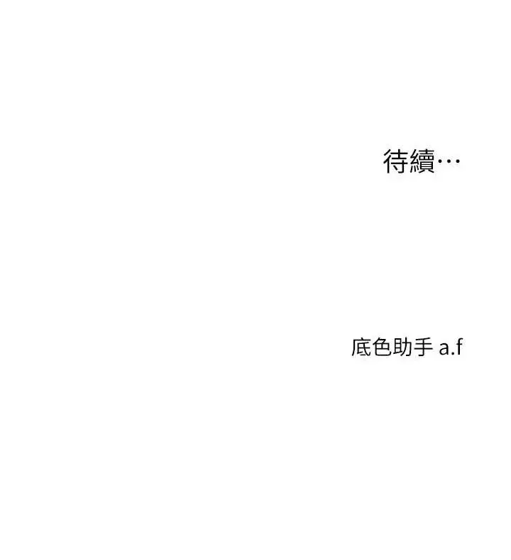 漫画《玩转学姊》第30话第139张图