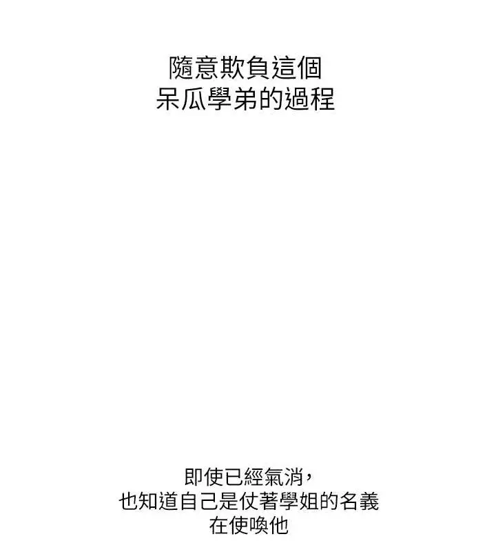 漫画《玩转学姊》第30话第23张图