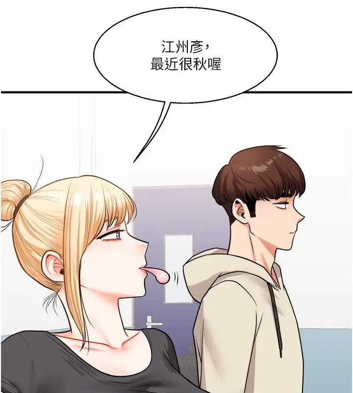 漫画《玩转学姊》第30话第30张图