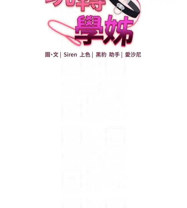 漫画《玩转学姊》第30话第45张图