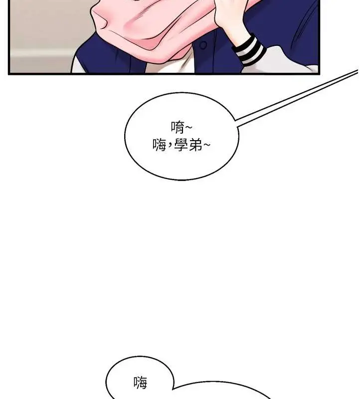 漫画《玩转学姊》第30话第6张图
