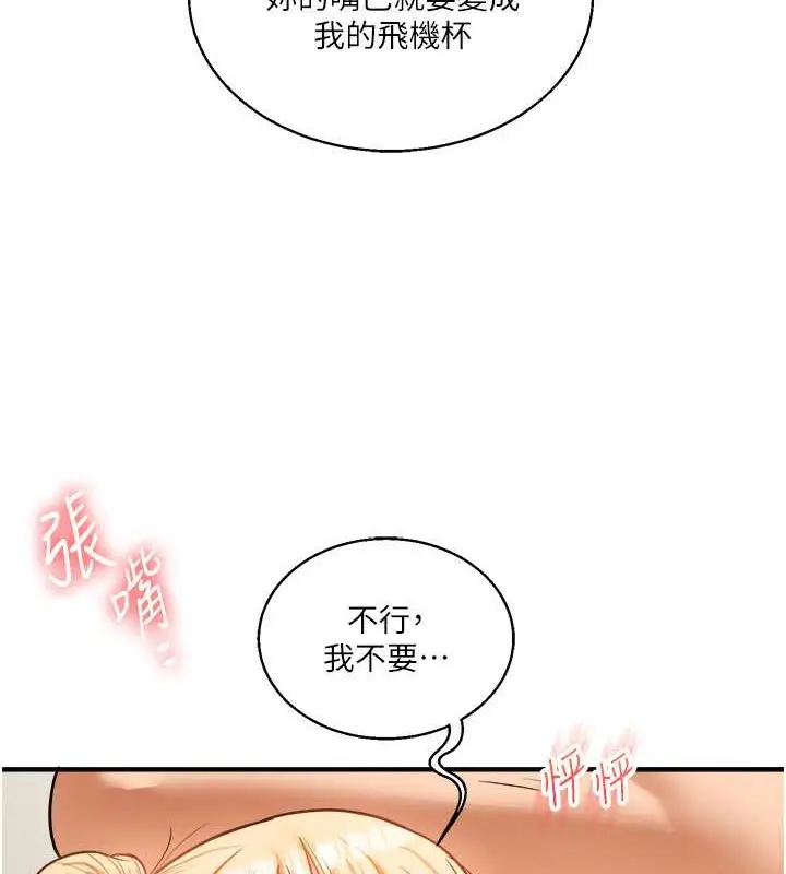 漫画《玩转学姊》第30话第75张图