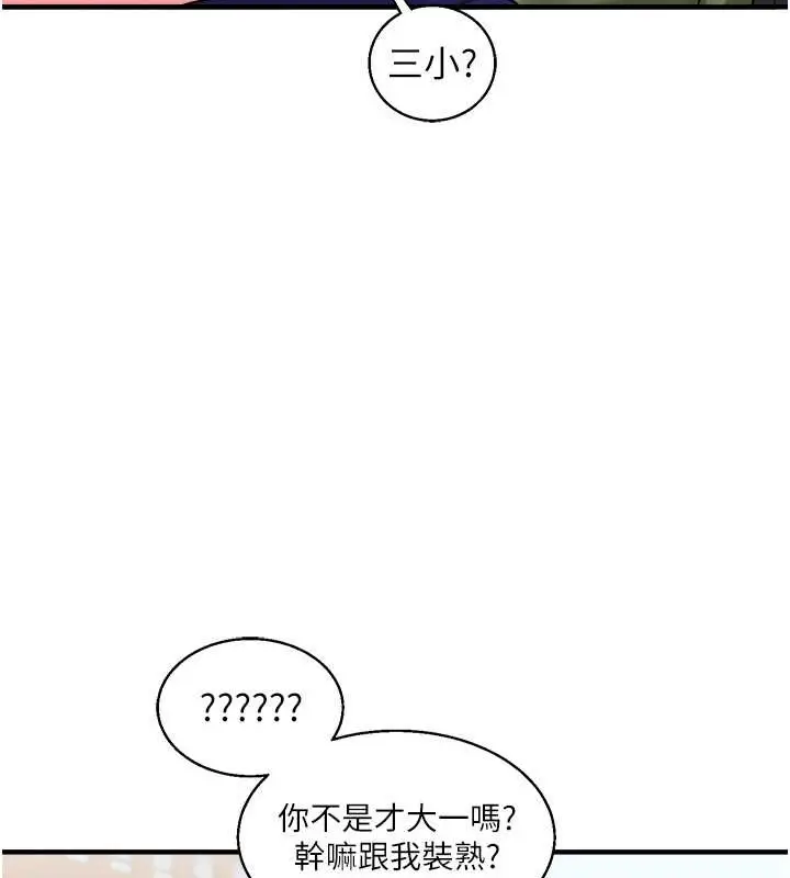 漫画《玩转学姊》第30话第8张图