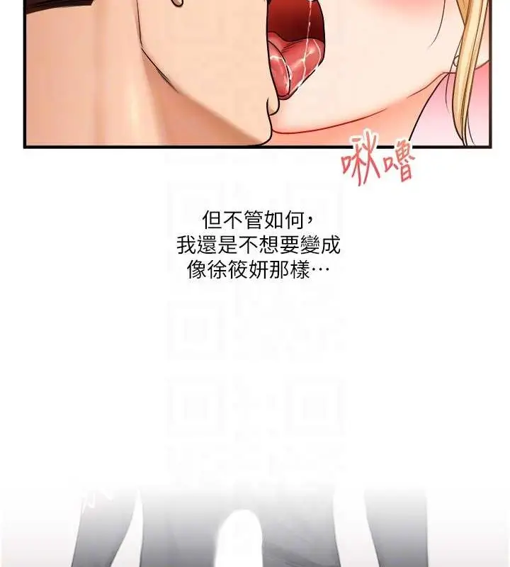 漫画《玩转学姊》第30话第96张图