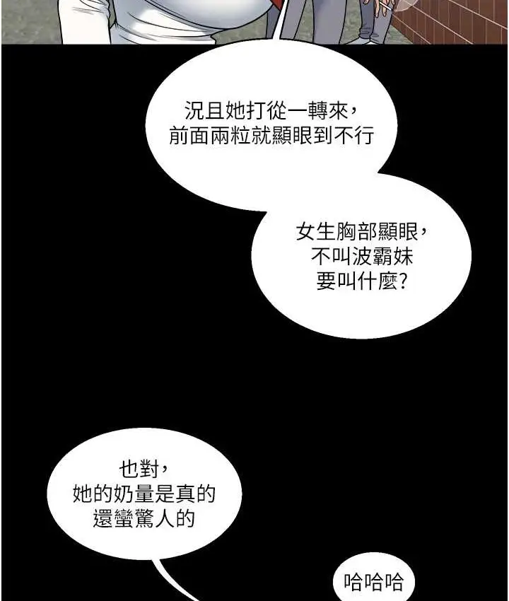 漫画《玩转学姊》第31话第110张图