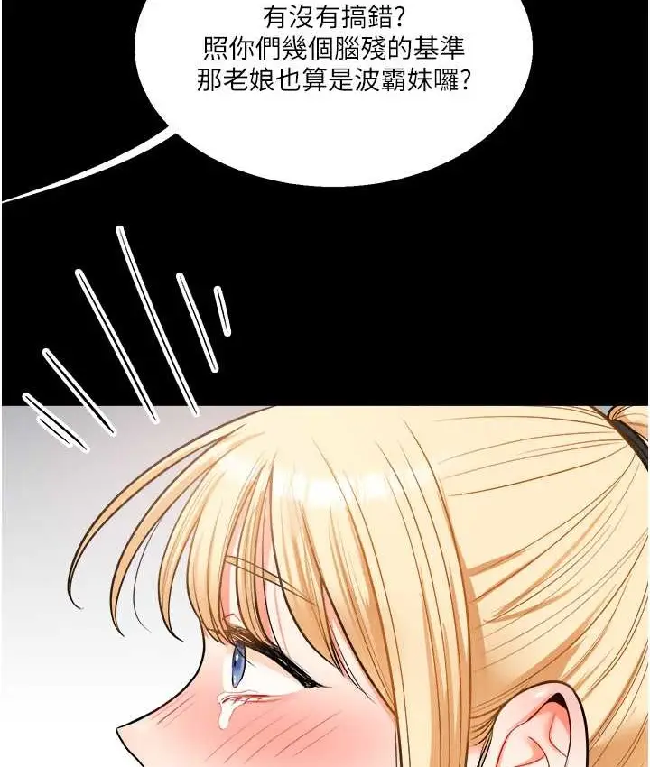 漫画《玩转学姊》第31话第117张图
