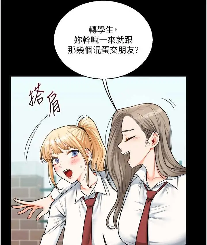 漫画《玩转学姊》第31话第123张图